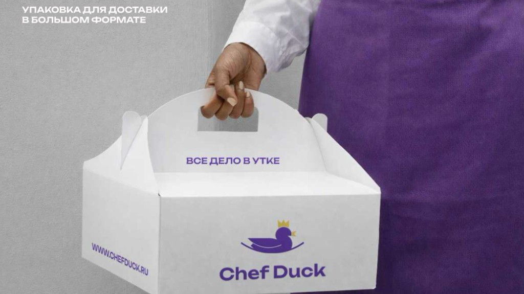 Фирменная упаковка Chef Duck для доставки